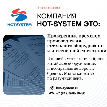 Компания Hot-system - официальный дилер продукции Uni-fitt
